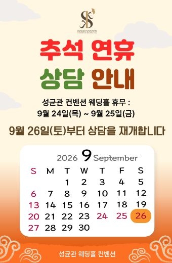 추석 휴무